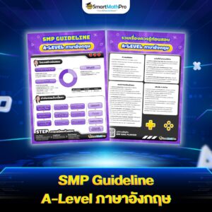 SMP Guideline A-Level ภาษาอังกฤษ