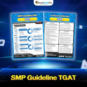 SMP Guideline TGAT