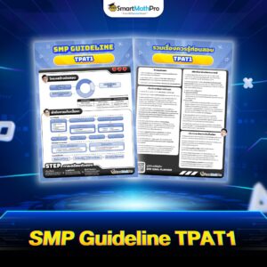 SMP Guideline TPAT1