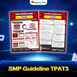 SMP Guideline TPAT3