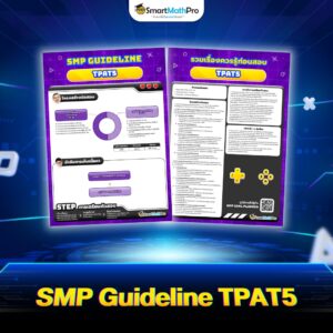 SMP Guideline TPAT5