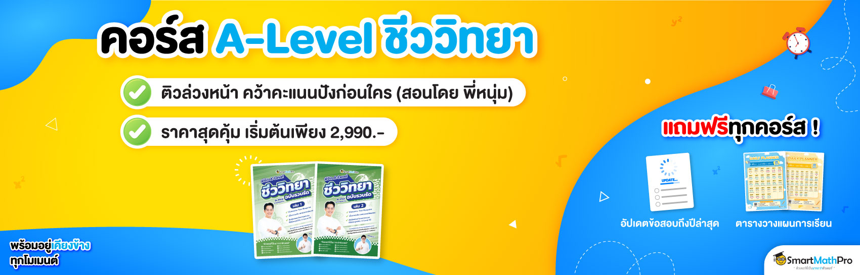 A-Level ชีววิทยา (a)