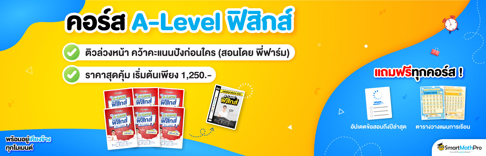 A-Level ฟิสิกส์ (a)