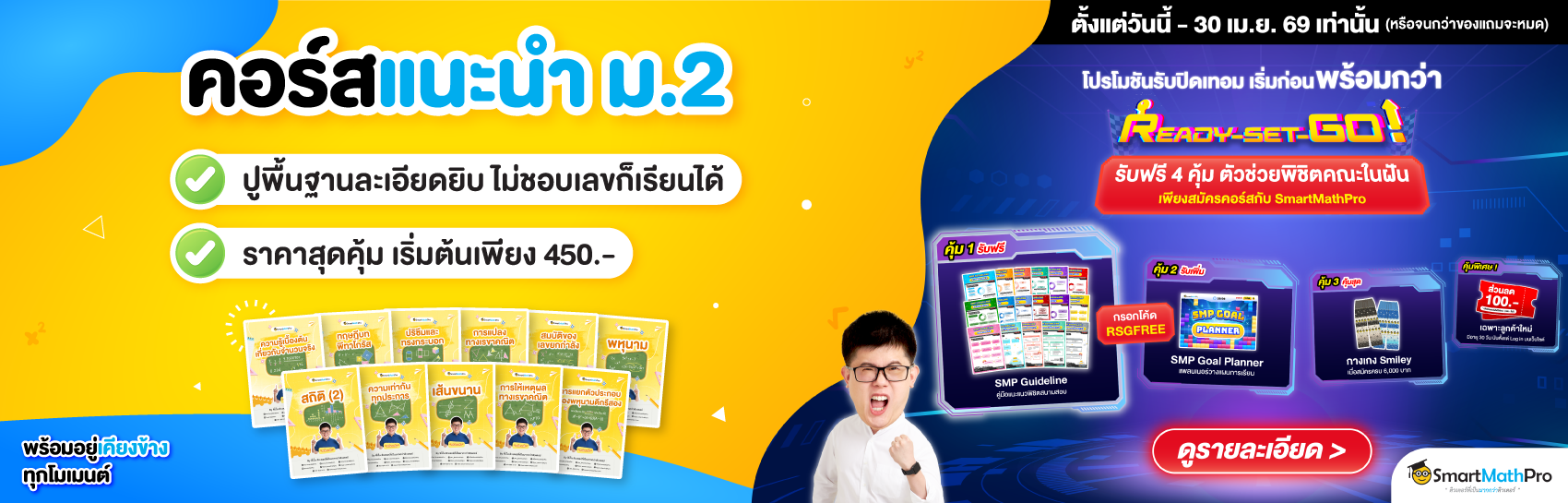 คอร์สแนะนำ ม.2