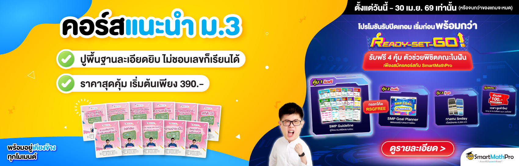 คอร์สแนะนำ ม.3
