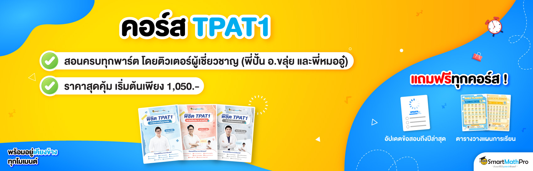 TPAT1 ความถนัดแพทย์ฯ (a)