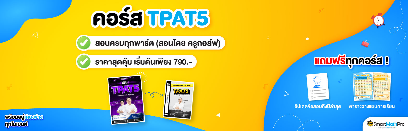 TPAT5 ความถนัดครู (a)