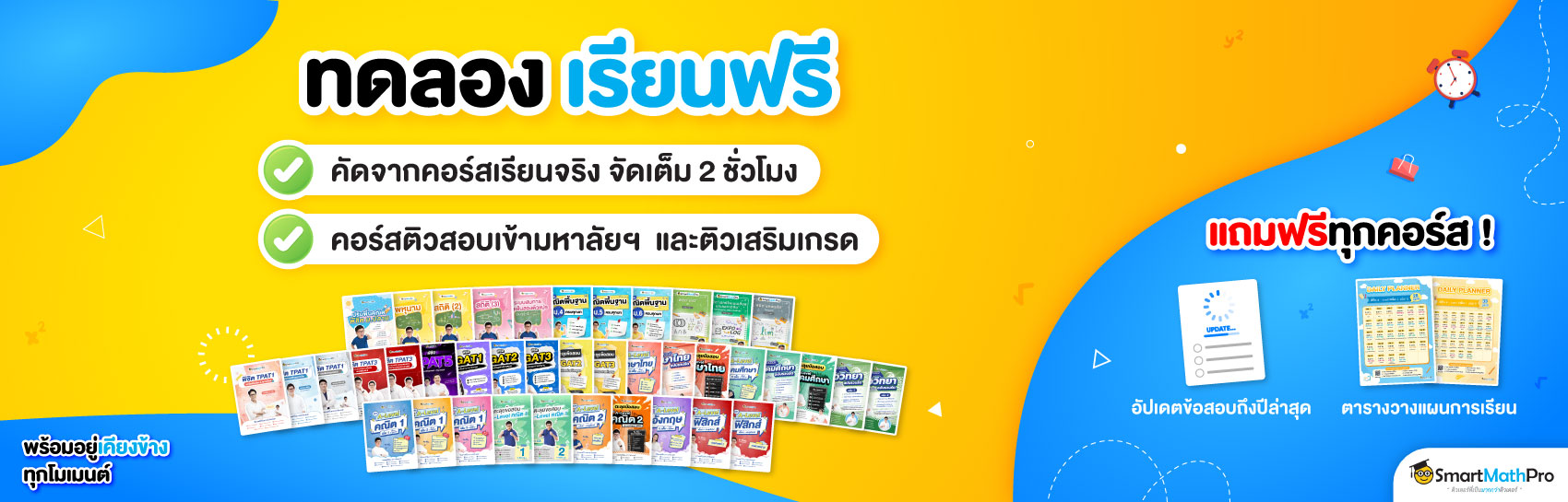 คอร์สทดลองเรียน (ฟรี)