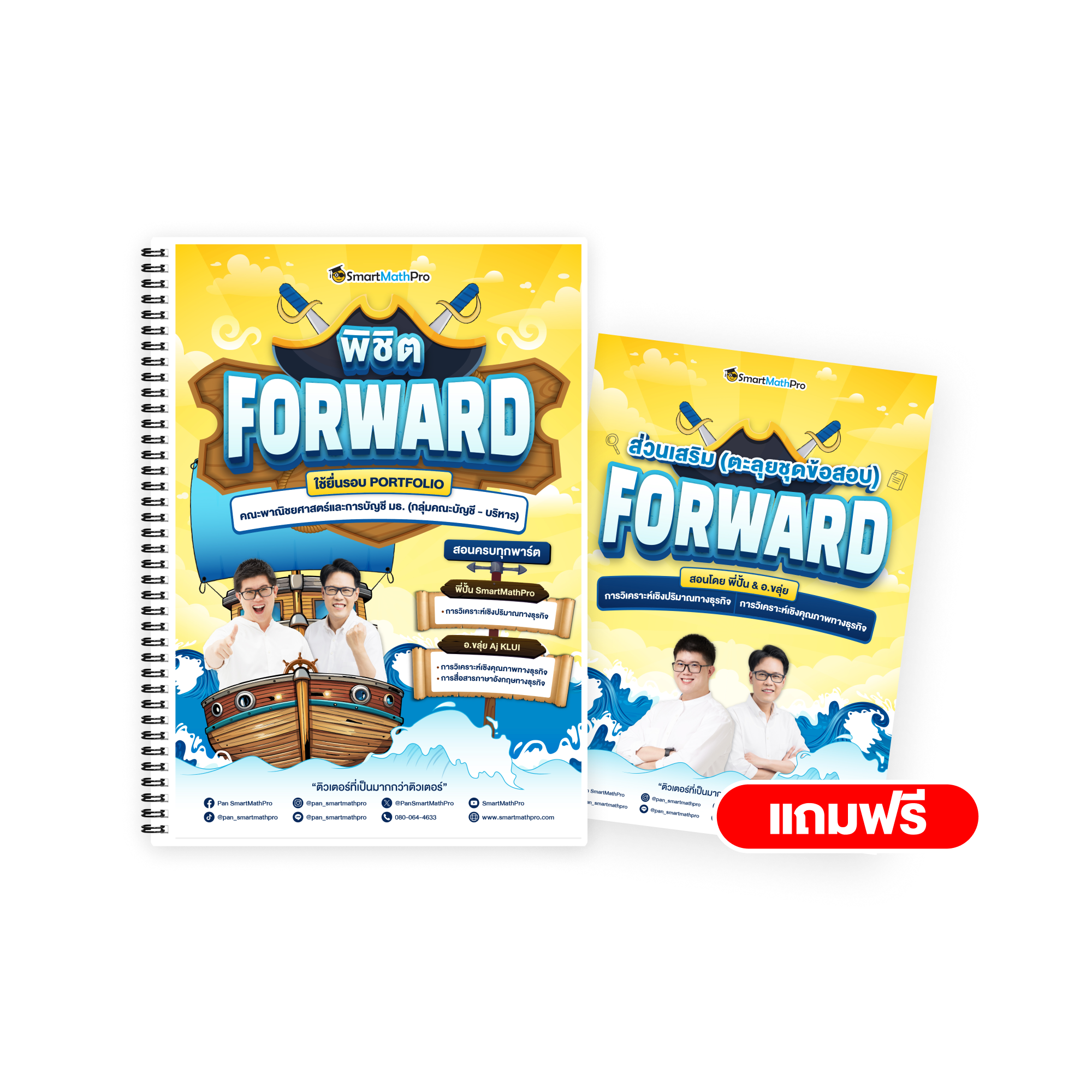 พิชิต FORWARD