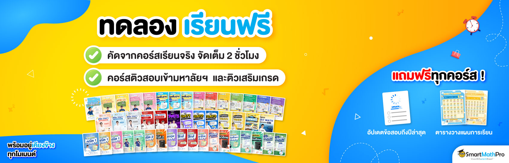 คอร์สทดลองเรียน (ฟรี)